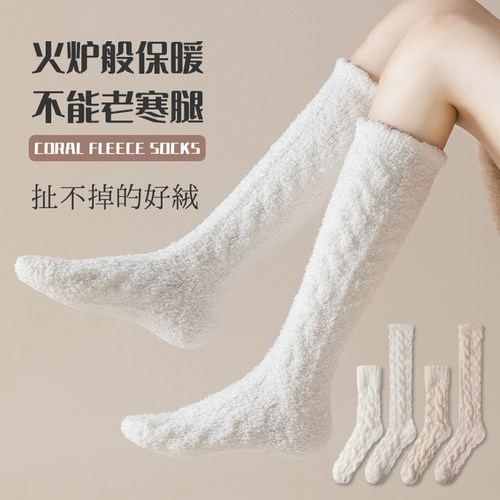 保暖珊瑚绒女士加绒加厚小腿袜