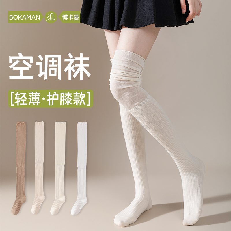 室内空调护膝过膝长筒袜