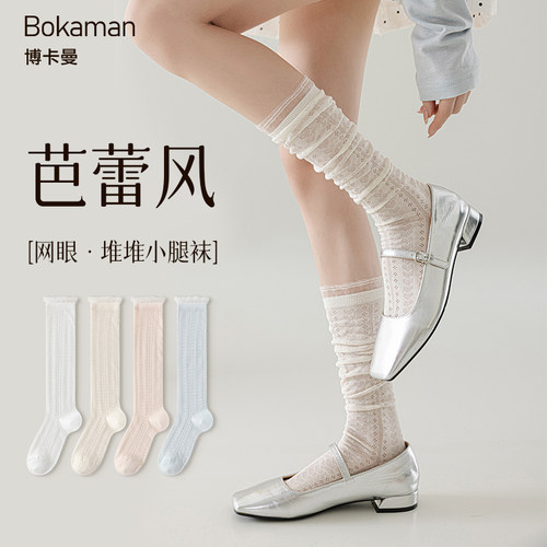 博卡曼长筒袜子女蕾丝网眼小腿袜
