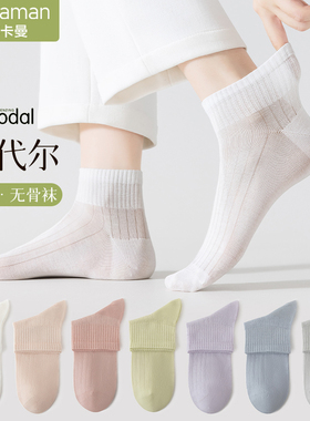 袜子女短袜夏季薄款莫代尔透气吸汗春秋白色无骨袜运动女士中筒袜