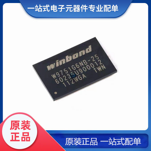 原装正品 W9751G6NB-25 封装 VFBGA-84 DDR2 SDRAM 内存芯片