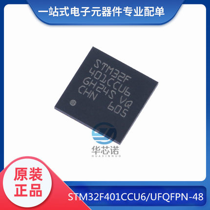 全新原装正品 贴片 STM32F401CCU6 STM32F401RCT6 32位微控制器