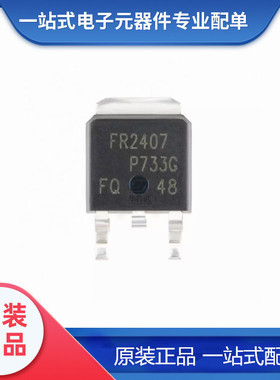 全新原装 IRFR2407PBF  FR2407 贴片封装 TO-252 N沟道场效应管
