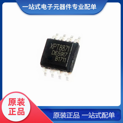 全新原装 XPT8871 贴片封装 SOP-8 5W功率放大器/功放IC芯片