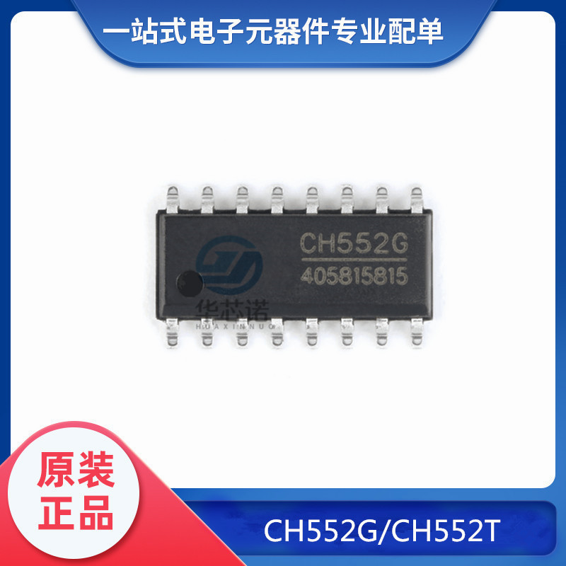 全新原装正品贴片 CH552G/SOT-16 CH552T/TSSOP-20 8位增强型芯片