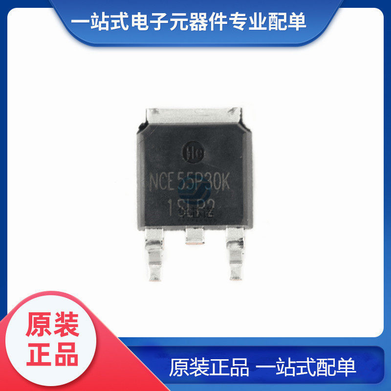 原装正品 NCE55P30K -55V/-30A 封装TO-252-2 P沟道 MOS场效应管