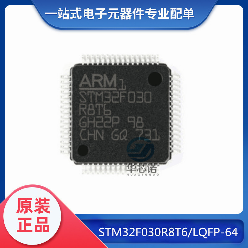 全新原装 STM32F030C8T6 STM32F030R8T6 LQFP-48/64 32位微控制器