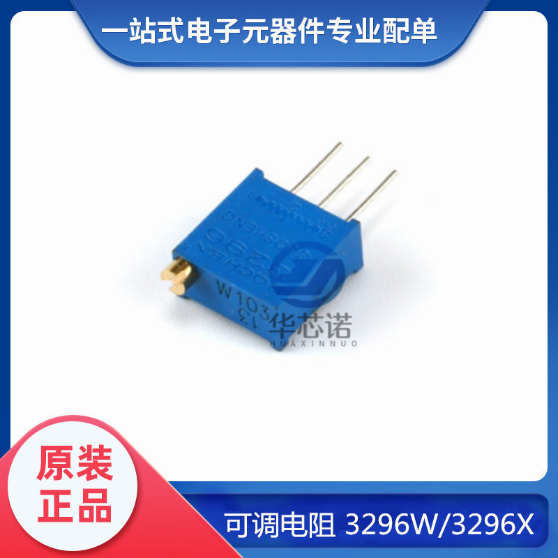 3296W/3296X 可调电阻101/501/102/202/103/104/105 100K1M电位器