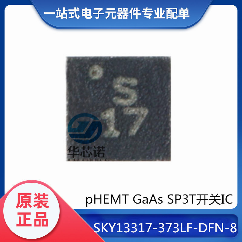 全新原装正品 SKY13317-373LF DFN-8  pHEMT SP3T RF开关芯片