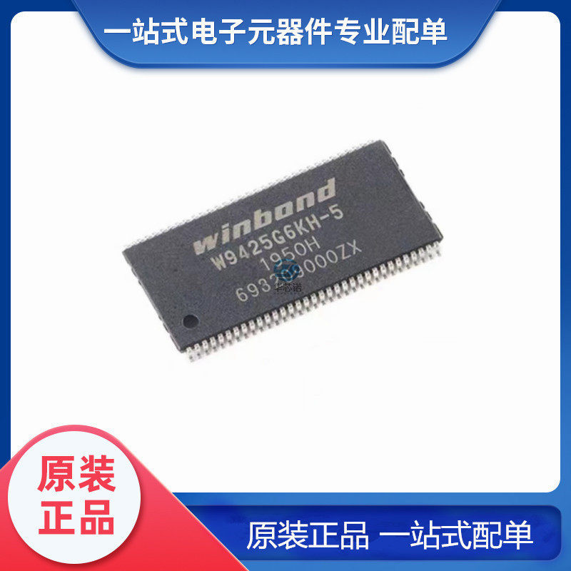 全新原装 W9425G6KH-5 W9425G6KH 封装 TSOP-66 256Mb 存储器IC