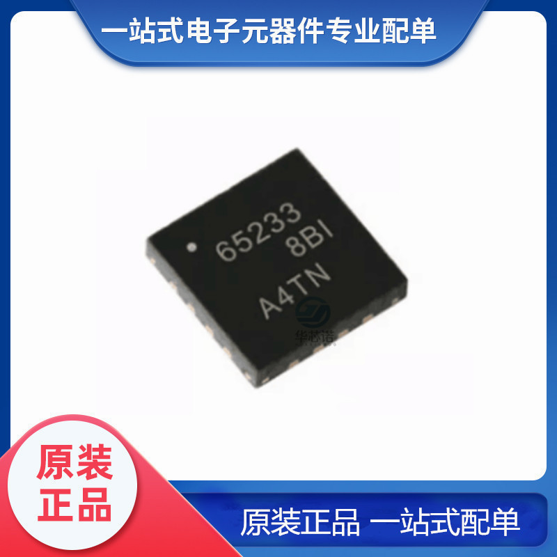 原装 TPS65233RTER 丝印 65233 封装 WQFN-16 专业电源管理芯片