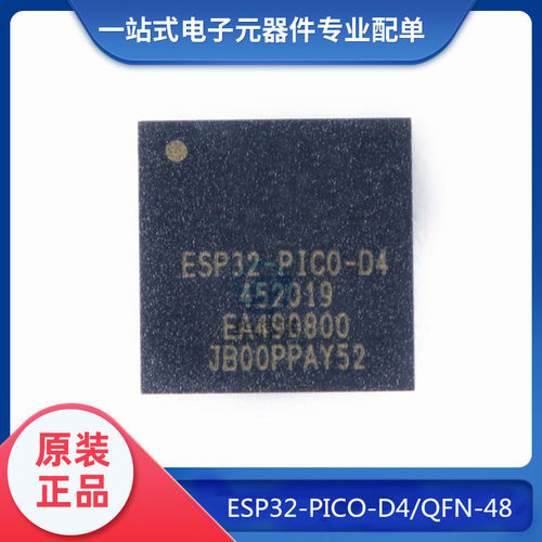 原装正品 ESP32-PICO-D4 QFN-48 Wi-Fi&MCU无线收发芯片 蓝牙双核