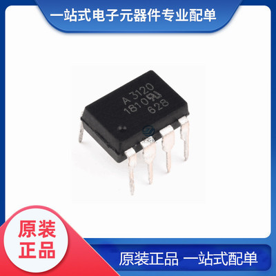 全新原装 HCPL-3120 封装 SOP-8/DIP-8 A3120 IGBT驱动光耦