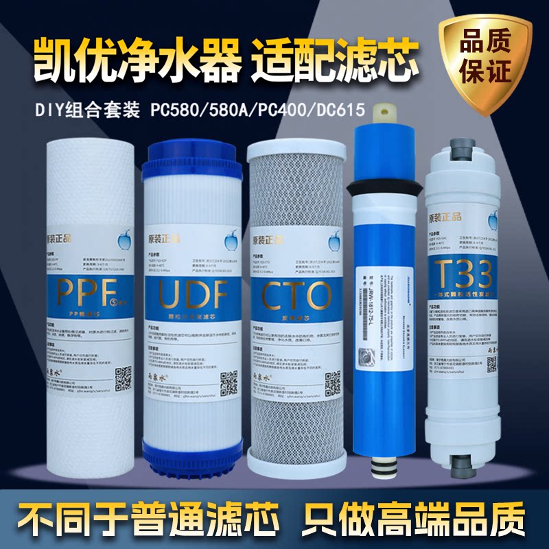 适配凯优净水器滤芯PC580/580A/PC400/DC615RO纯水机RO反渗透滤芯
