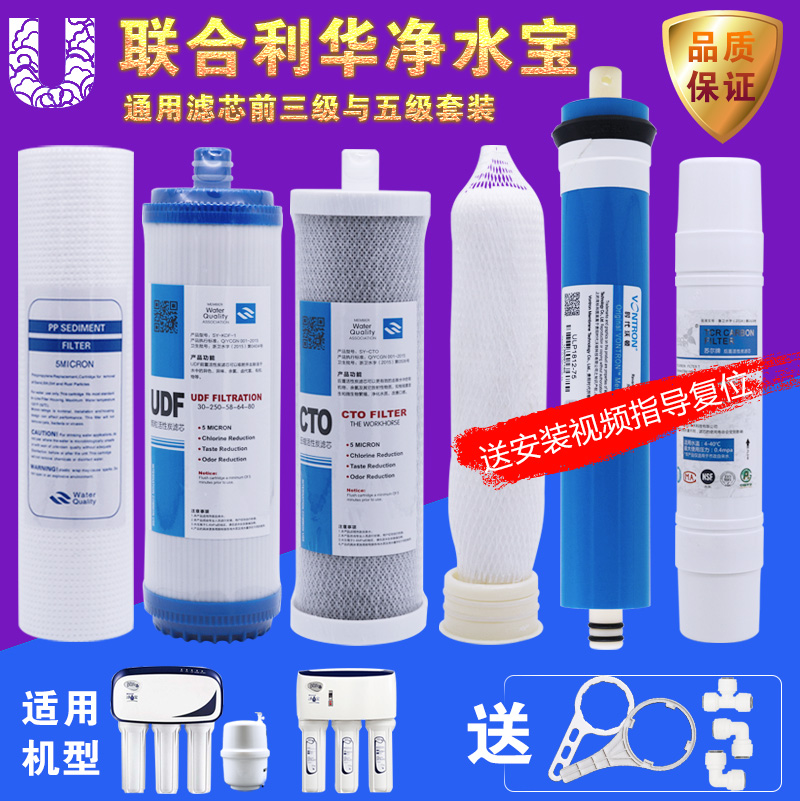 联合利华净水宝滤芯家用RO反渗透UPR01UL-H/B净水器UPUO1U-B3通用