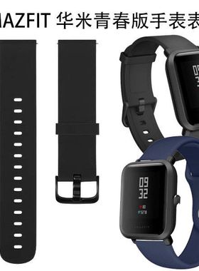 华米米动青春版手表表带Amazfit米动手表lite替换腕带手表带
