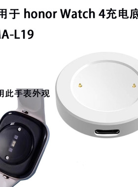 适用荣耀honor手表4Watch 4华为GS3手表GS4磁吸充电器TMA-L19底座