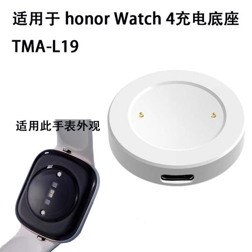 适用荣耀honor手表4Watch 4华为GS3手表GS4磁吸充电器TMA-L19底座