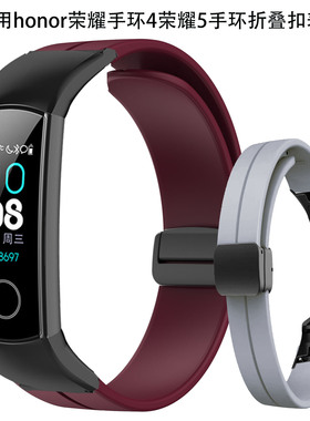 适用honor荣耀手环4荣耀5手环金属折叠扣硅胶表带CRS-B19磁吸表带
