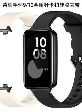适用于荣耀手环9/10金属针卡扣硅胶表带honorband9/10NFC替换腕带
