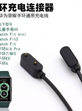 适用华为手环6Pro/7NFC充电器手表4X4Pro荣耀Watch Fit2充电线