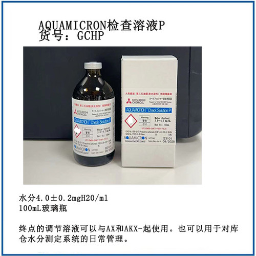 日本精工检查溶液PGCHP