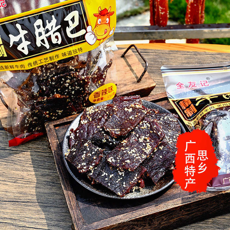 广西全友记正宗风干牛肉干牛肉条牛腊巴麻辣味休闲旅途肉网红零食