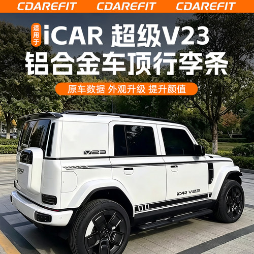 V23铝合金车顶行李条车顶架改装