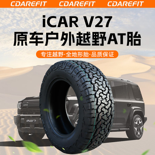 适用于V27专用越野AT胎全地形