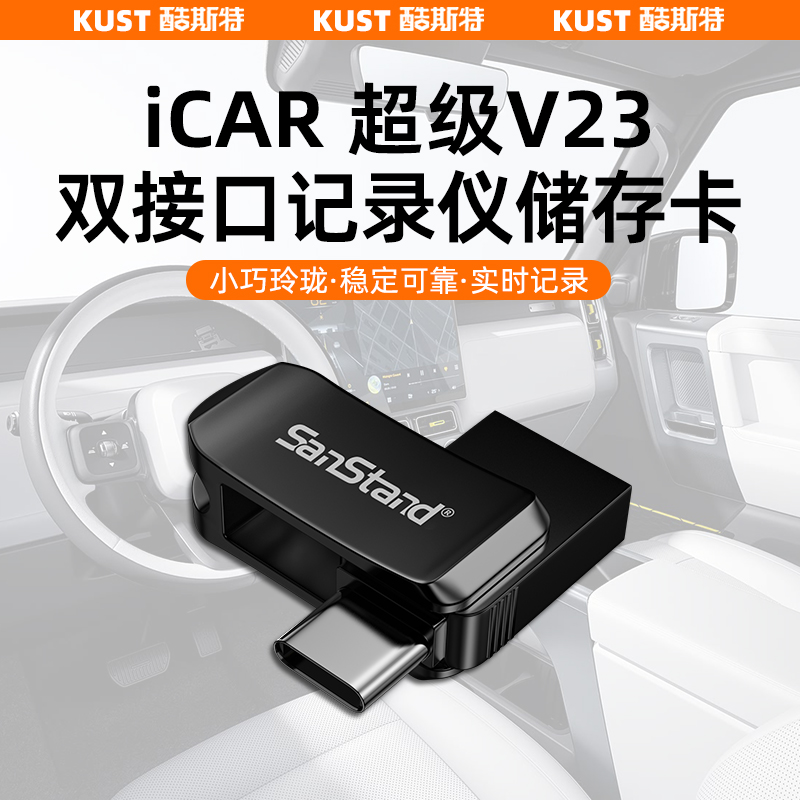 V23双接口记录仪储存卡U盘