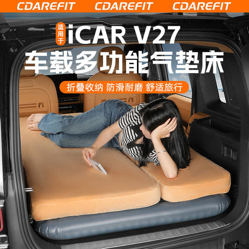 适用于V27车载多功能气垫床改装