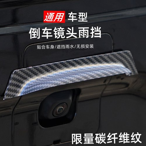 倒车摄像头雨挡车外改装专用防雨