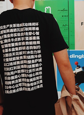 互联网黑话T恤 播客三五环 旁白联名T恤 好好说话 职场行话指北