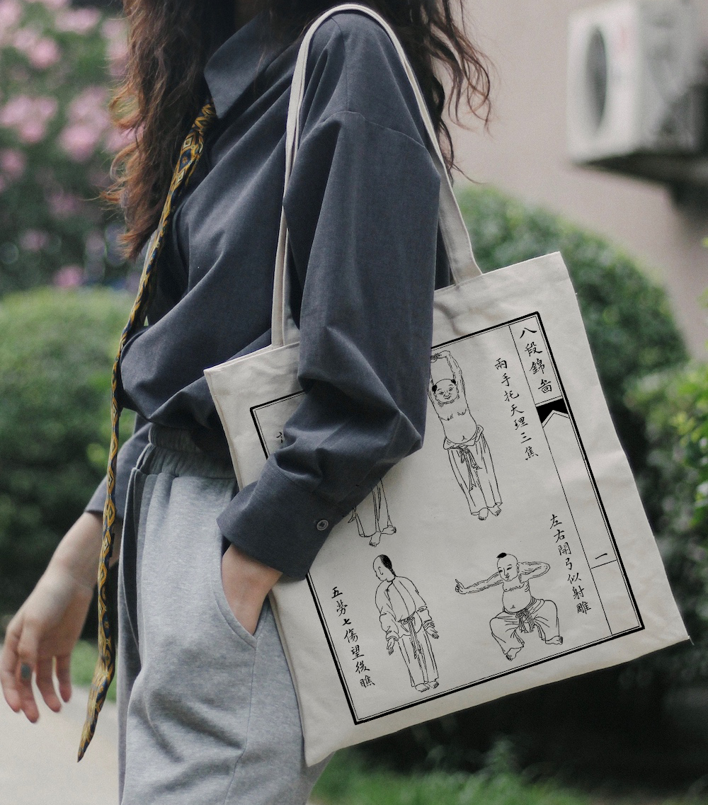 八段锦招式顽皮中国文化帆布包袋