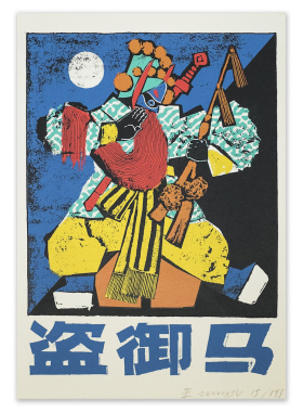 艺术家签名旁白北京丝网版画