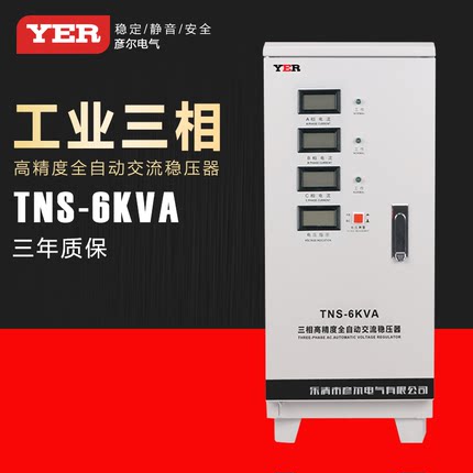 供应彦尔TNS6KW三相全自动高精度交流稳压器铜线制造