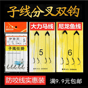 大力马子线双钩成品套装仕掛防咬防缠带分叉器伊势尼伊豆鱼钩渔具