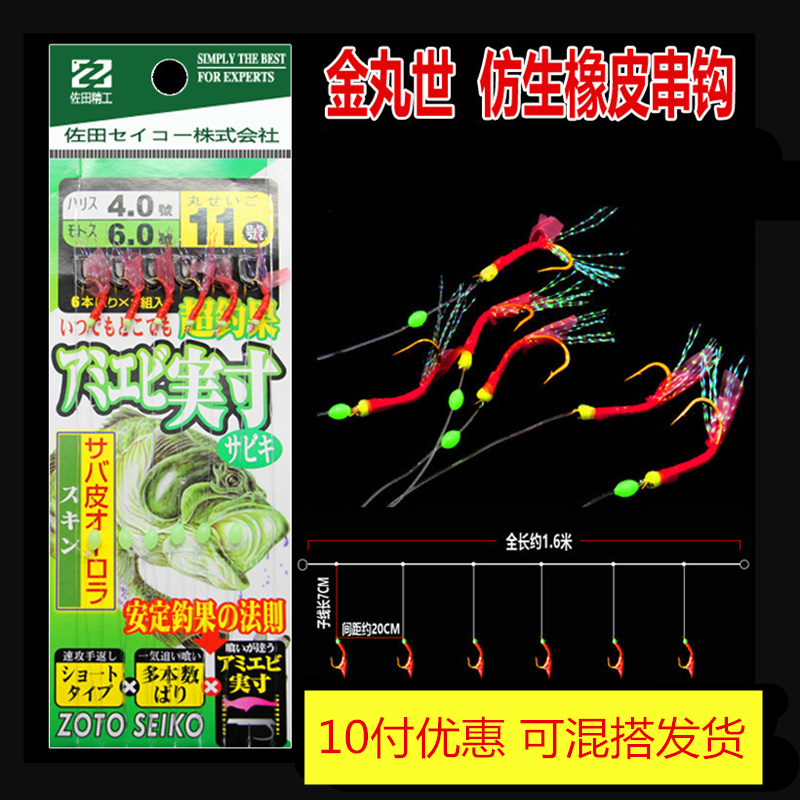 金丸世虾皮红皮串钩抛仿生海竿