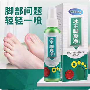 冰王脚爽净喷剂65ml止汗除鞋袜味道足部脚汗去角质清爽喷雾