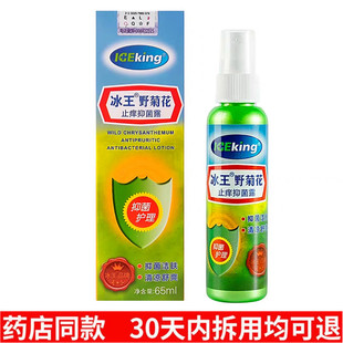 喷雾止痒香水持久清香型驱全家通用婴幼 冰王避蚊花露水65ml大瓶装