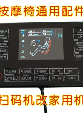 按摩椅配件遥控器手控器液晶控制触摸显示屏手柄通用电脑主板维修