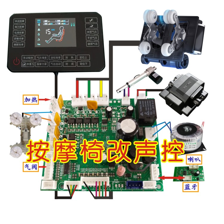 按摩椅主板控制板电脑电路线路板安装维修通用售后配件按摩椅拆装