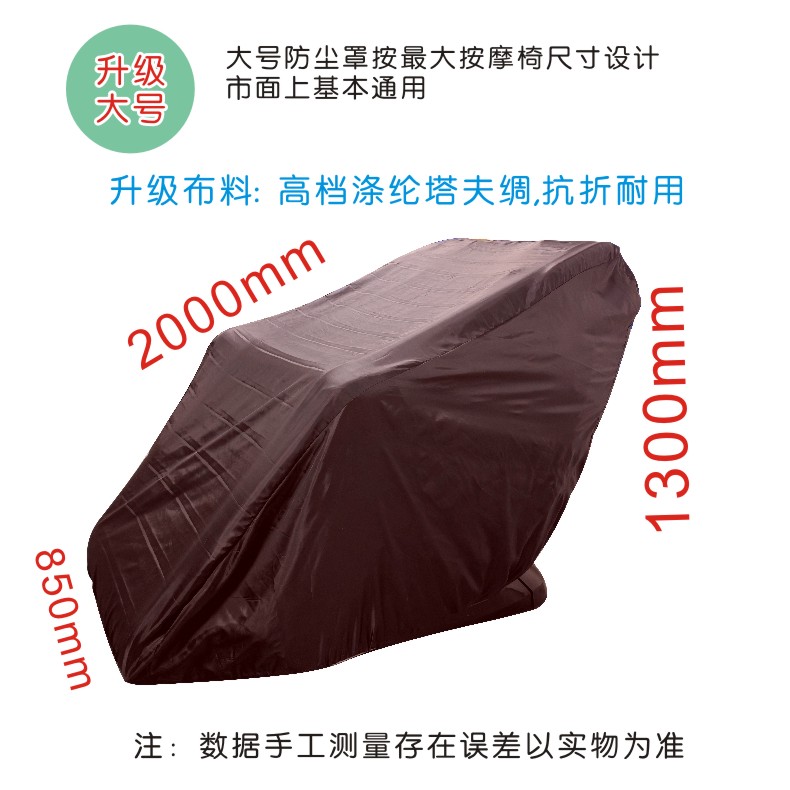按摩椅防尘罩防尘套家用罩子防晒防潮防刮花外罩万能罩升级通用型
