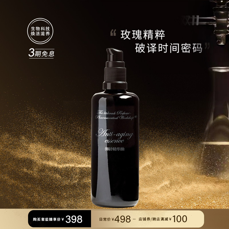 laderach全天精华纳米科技锁水