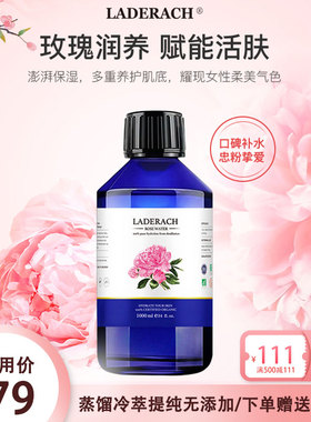 玫瑰纯露改善基底提取蒸馏精粹液