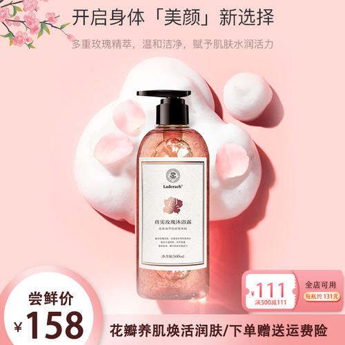 真实干爽深度洗净水润皮肤沐浴露