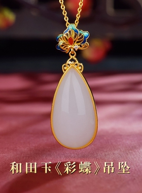 S925银镶和田玉彩蝶珐琅吊坠
