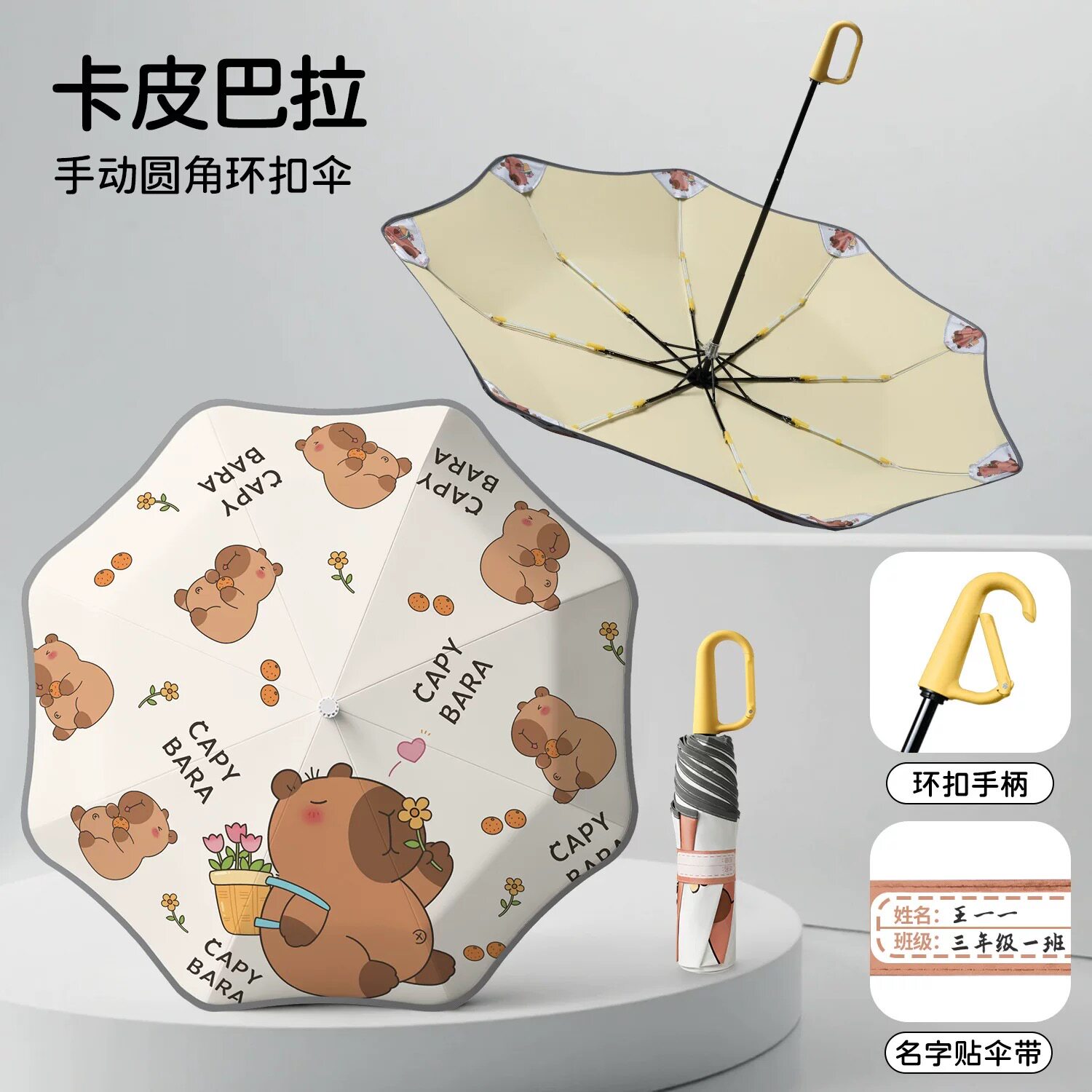 卡皮巴拉儿童雨伞晴雨两用小学生上学专用男孩女孩折叠太阳伞新款图片
