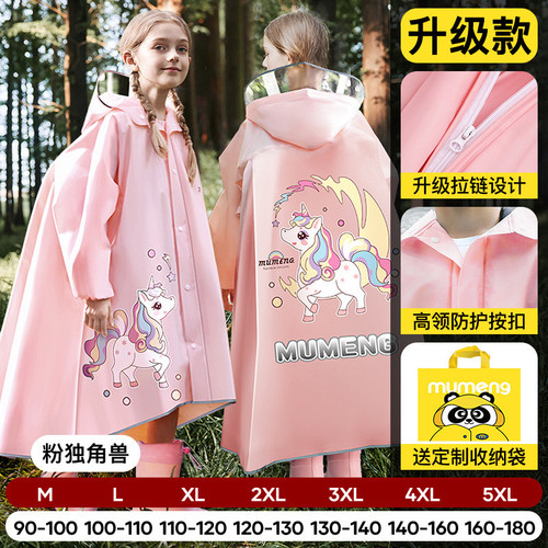 小马宝莉儿童雨衣男女孩全身防暴雨带书包位雨衣透气上学徒步雨披