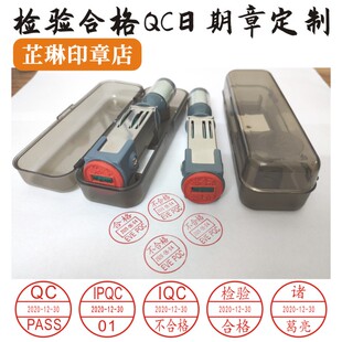 检验合格章OQC IQC PASS个人姓名可调年月日期时间椭圆方形小印章